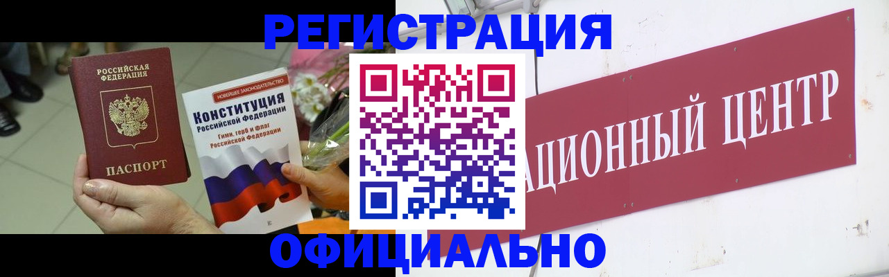 временная прописка в Новозыбкове