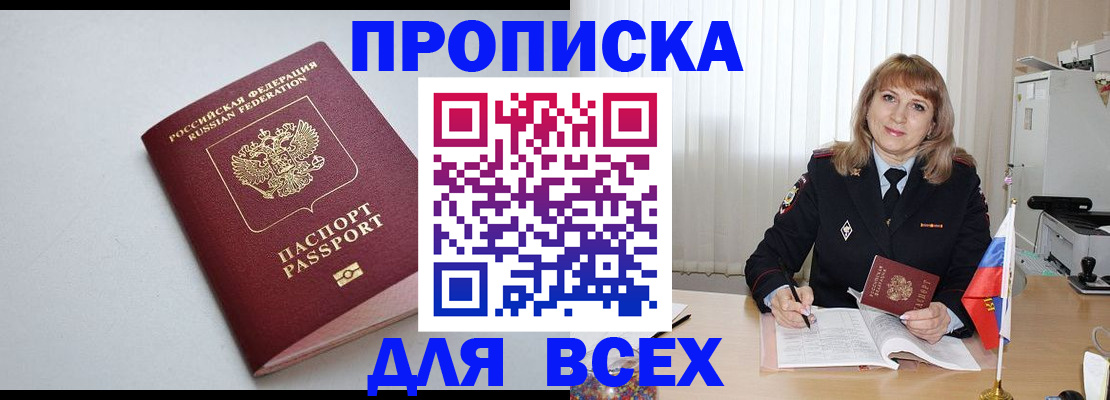 прописка в квартире в Новозыбкове