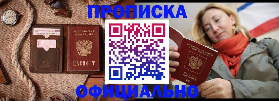 прописка штамп в Новозыбкове